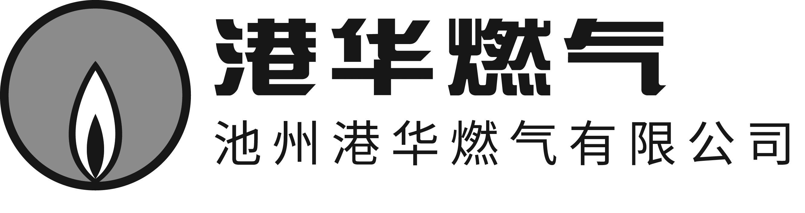 池州港華燃?xì)庥邢薰?/>
			</a>
		</h1>
		<div   id=